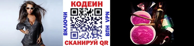 Кодеин Purple Drank Карачев